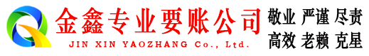 正定讨账公司